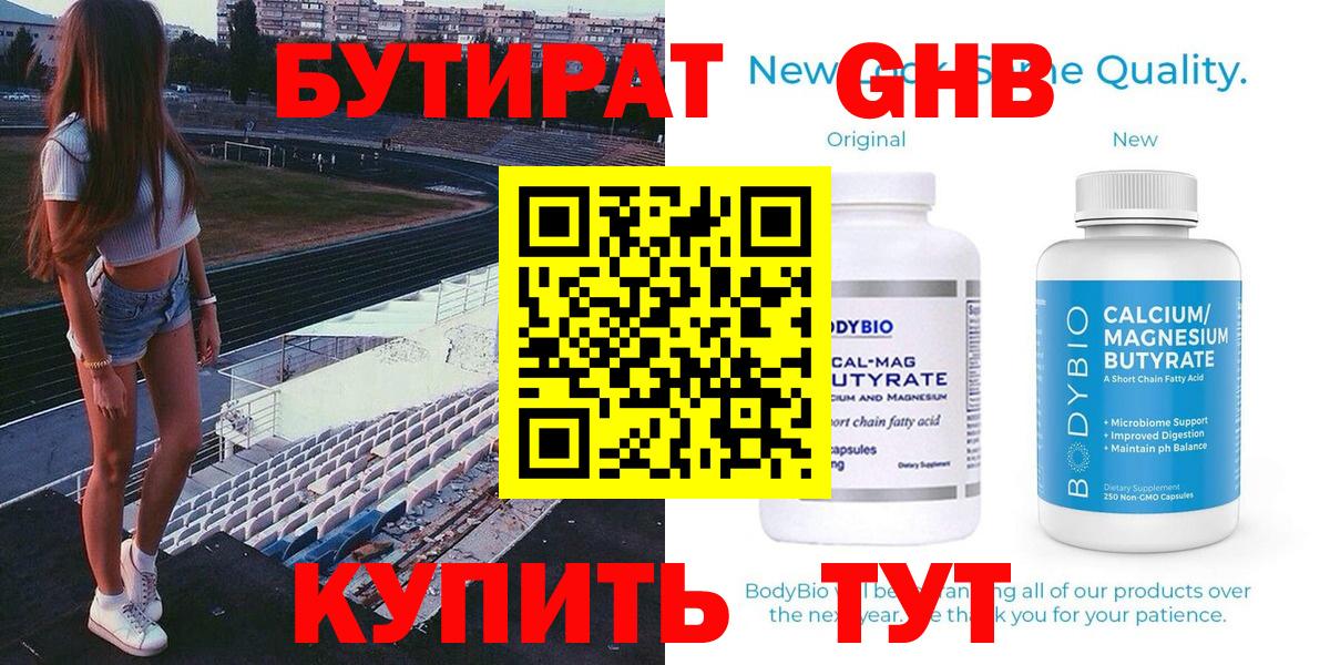 Зеленогорск  Бутират бутандиол  Вход с VPN 