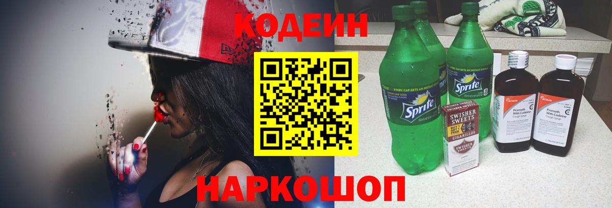 Зеленогорск  Кодеин напиток Lean (лин)  Вход с VPN 