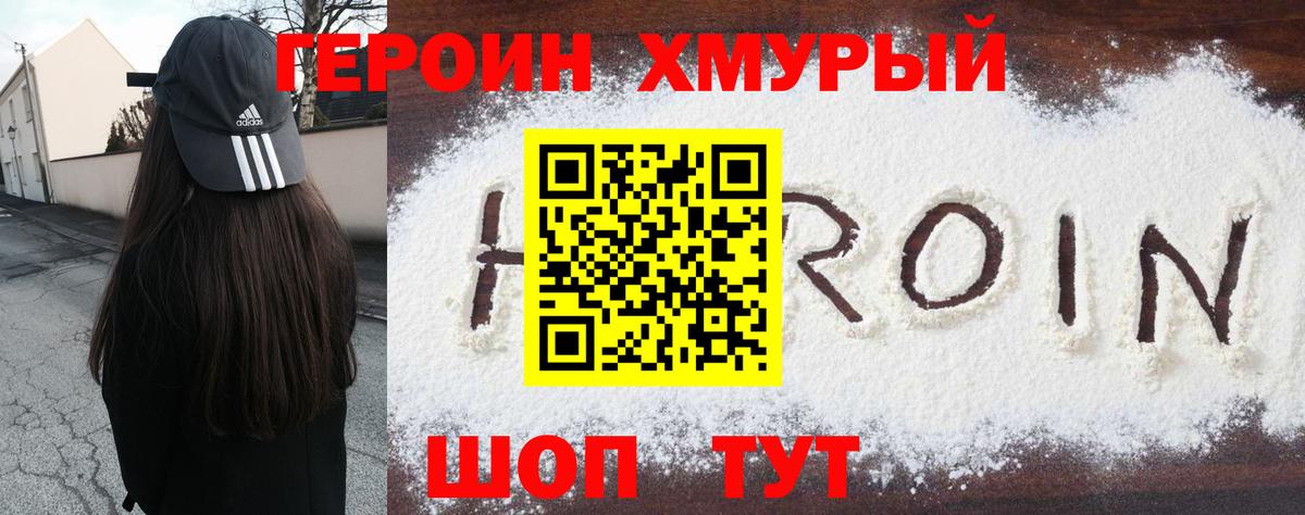ГЕРОИН герыч  Вход с VPN  Зеленогорск 