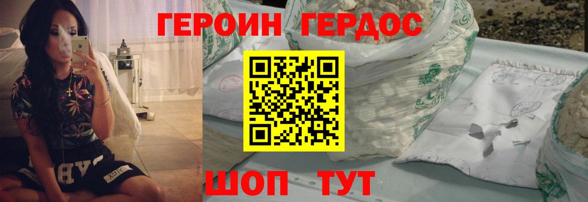 Героин белый Зеленогорск