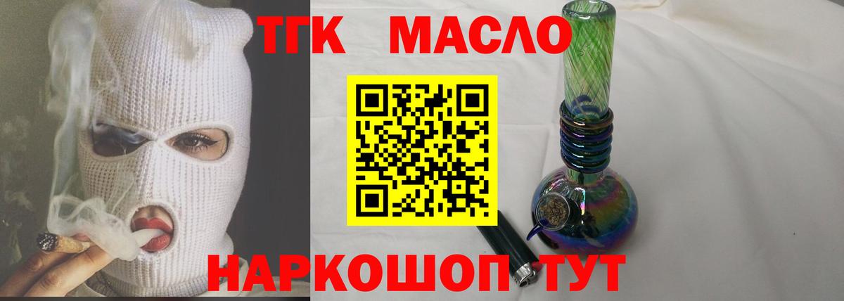 ТГК THC oil Зеленогорск